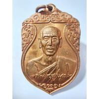 ราคา หลวงปู่อั๊บ เขมจาโร วัดท้องไทร เหรียญเสมา หลังจาร รุ่น ไตรมาส 52 พร้อมกล่อง (KA345) (29066879323)