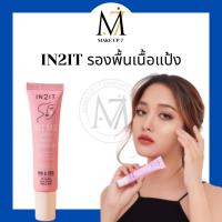 ราคา IN2IT รองพื้นเนื้อแป้ง รองพื้นลิควิดเนื้อครีมเมื่อเกลี่ยจะกลายเป็นแป้ง Face Base Smooth Powder Foundation SPF30 PA++ 20g (17393209040)