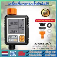 ราคา จัดส่งจากกรุงเทพฯ เครื่องจับเวลารดน้ําอัตโนมัติ เครื่องตั้งเวลาสปริงเกอร์เครื่องรดน้ําอัตโนมัติตั้งค่าด้วยตัวจับเวลาน้ํา จอแอลซีดี ดิจิตอลจับเวลาชลประทานดิจิตอลใช้งานง่าย (20088214123)