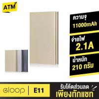 ราคา [เหลือ255บ.โค้ดSFHDDFF20] Eloop E11 ของแท้ 100% แบตสำรอง 11000mAh Power Bank ฟรีสายชาร์จ Micro USB (18276582)