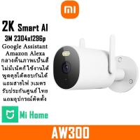 ราคา Xiaomi Outdoor Smart Camera CW100 Dual กล้องวงจรปิดไร้สาย กลางคืนภาพเป็นสี กล้องวงจรปิด wifi (13197485234)