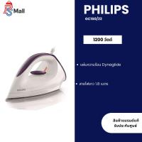ราคา Philips เตารีดแห้ง รุ่น GC160 กำลังไฟ 1200W พร้อมส่ง ประกันศูนย์ 2 ปี สีขาว-ม่วง (26786447231)
