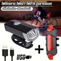 ราคา ไฟท้ายจักรยาน ไฟหน้า-ไฟท้าย รุ่นชาร์จแบต (กันน้ำได้) Led แบบชาร์จ USB Taillight แสงไฟ LED (พร้อมส่ง) (48852147360)