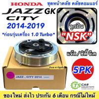 ราคา หน้าคลัช คอมแอร์ ซิตี้ แจ๊ส City Jazz GK ปี2014-2019 (City Jazz 2014) Honda ฮอนด้า คอมแอร์รถยนต์ ชุดคลัช มู่เล่ย์ พู่เลย (19220317272)