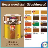ราคา สีย้อมไม้ เบเยอร์ วูดสเตน Beger WoodStain สีย้อมไม้เบเยอร์ ขนาด 1 แกลลอน (3.5 ลิตร) (28683814395)