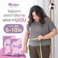 ราคา มาดาม(Madam double s plus)​- ยาลดน้ำหนัก​ (10178251446)