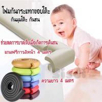 ราคา โฟมกันกระแทก กันชน โฟมกันกระแทกมุม โฟมกันกระแทกขอบโต๊ะ มุมโต๊ะ กันกระแทกมุมโต๊ะ ยางกันกระแทก (15051601091)