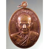ราคา Antig Sun 901 เหรียญทองแดงผิวไฟ หลวงพ่อสัมฤทธิ์เทวะ วัดฤทธิ์ศิริราษฎร์เจริญธรรม จังหวัดสุโขทัย สร้างปี 2557 (29511331009)
