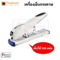 ราคา Elephant No.DS-23S13 QL เครื่องเย็บกระดาษ เข้าเล่ม สำหรับงานหนัก จำนวน 1 เครื่อง คละสี (14296200791)