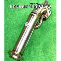 ราคา ท่อแทนแคท วีโก้ , ไทเกอร์ D4D (โบธรรมดา) (รุ่นไม่มีอินเตอร์บน) ทุกรุ่น (ปี2001-2015) งานดัด (8399184115)