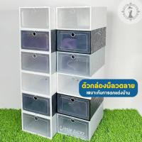 ราคา กล่องรองเท้ามีลาย กล่องเก็บของ กล่องใส่รองเท้าฝาหน้า-ลาย กล่องเก็บของเอนกประสงค์ (3967030989)
