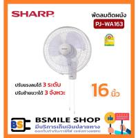 ราคา SHARP พัดลมติดผนัง PJ-WA163 (16 นิ้ว) (1425790532)