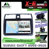 ราคา จอแอนดรอยตรงรุ่น SUZUKI SWIFT 2005-2010 10นิ้ว ANDROID PX6 2CPU 6Core Rom64 Ram4 เครื่องเสียงรถยนต์ MICHIGA X6 (11000026092)