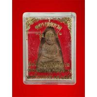 ราคา แท้ หลวงปู่ทวด รุ่นเสาร์๕ วัดพระธาตุ วรมหาวิหาร นครศรีธรรมราช พ.ศ. ๒๕๕๔ ( พร้อมกล่องจากวัด ) (24892452020)