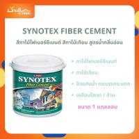 ราคา Beger Synotex สีทาไม้เทียม สีเคลือบใส TG-7000 (เงา) และ TM-7000 (ด้าน) (1แกลลอน) สีไม้เฌอร่า สีทาไม้เทียม ปิดลาย (29779295136)