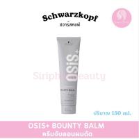 ราคา Schwarzkopf OSiS+ Bounty Balm Rich Curl Cream ชวาร์สคอฟ โอซิส ครีมจับลอนผมดัด อยู่ทรงเป็นธรรมชาติ ปริมาณ150ml ( 001 ) (41707624356)
