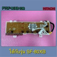 ราคา แผงปุ่มกดเครื่องซักผ้า HITACHI-PTSF-80XB*038 ใช้กับรุ่น SF-80XB (9954055547)