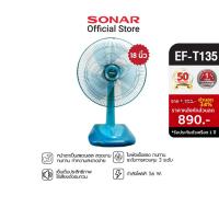 ราคา SONAR พัดลมตั้งโต๊ะ 18 นิ้ว พัดลมราคาถูก พัดลมมินิ ในบ้าน ตั้งพื้น รุ่น EF-T135 (สีฟ้า) (197267711)
