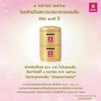 ราคา กระปุกออมสิน ต่อยอดของธนาคารออมสินครบ 105 ปี (25240784514)