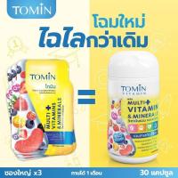 ราคา TOMINโทมินวิตามินรวมเพื่อสุขภาพ (7690568420)