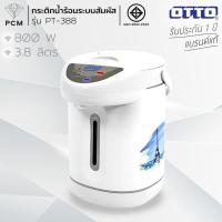 ราคา OTTO (PCM) กระติกน้ำร้อนระบบสัมผัส รุ่น PT-388 ความจุ 3.8 ลิตร (8917290538)