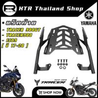 ราคา NEWแร็ค TRACER900,GT,FJ09 ปี17-20 ตะแกรงท้าย Yamaha TRACER900,FJ09 (24509422945)
