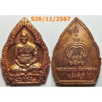 ราคา เลือกองค์ที่กชอบ เหรียญเจ้าสัว หลวงพ่อแพ วัดพิกุลทอง จ.สิงห์บุรี พิธีเสาร์ 5 ปี 2536 เนื้อทองแดง (28321737546)