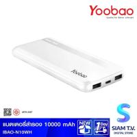 ราคา Yoobao Powerbank 10,000 mAh N10-V2 White โดย สยามทีวี by Siam T.V. (42002970418)