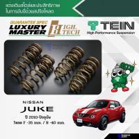 ราคา TEIN H.TECH สปริงโหลด Nissan Juke YF15 ปี 2010+ (รับประกัน 1 ปี) (20048761284)