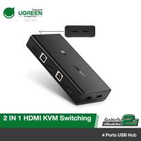 ราคา UGREEN รุ่น 50744 HDMI Switch Box 2 In 1 Out KVM Switching HDMI and Extended 4 Ports USB Hub Sharing (6775468392)