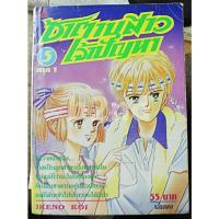 ราคา ซาตานสาวเจ้าปัญหา ภาค 1 / 5 เล่มจบ + ภาค 2 / 2 เล่มจบ (25609672479)