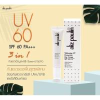 ราคา Whitening UV Protection Day Cream SPF 60 PA+++ กันแดดSPF 60 PA++ BB Base Cream (2723234227)