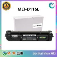 ราคา ตลับหมึกเลเซอร์เทียบเท่า Samsung MLT-D116L D116L D116 116L D116 MLTD116L 116 (3948075731)