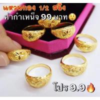 ราคา แหวนหัวโปร่ง1/2สลึง(1.9กรัม)มีใบรับประกันทองแท้96.5(ไซส์47-65) (6651731440)