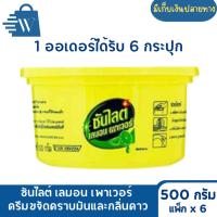 ราคา ซันไลต์ เลมอน เพาเวอร์ ครีมขจัดคราบ 500 กรัม (แพ็กX6 กระปุก) (28618392658)