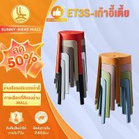 ราคา SUNNY เก้าอี้สตูล ความจุแบริ่ง 300 กิโลกรัม วางซ้อนได้ สตูลเตี้ย สไตล์มินิมอล มีหลายสี ใช้ในบ้าน เก้าอี้พลาสติก (22184170798)