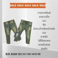 ราคา กางเกงยีนส์เด็กทรงเดฟ (26906710477)