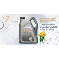 ราคา S-OIL 7 CLEAN ฟรัชชิ่ง 4ลิตร (27900632485)
