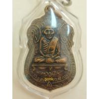 ราคา เหรียญหลวงปู่เอี่ยมวัดโคนอน หลวงปู่เอี่ยม สุวณฺณสโร วัดหนัง ปี 2514 หลวงปู่โต๊ะปลุกเสก (26875594213)