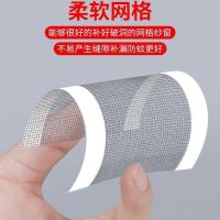 ราคา ป้องกันยุงระบายอากาศหลุมซ่อมแซมหน้าจอหน้าต่างกว้างซ่อมแซมหน้าจอหน้าต่างซับซีดี้ป้องกันยุงหน้าจอตาข่ายประตูม่านหลุมซ่อมแพทช์ครัวเรือนลม (45552207131)