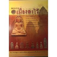 ราคา พระเครื่องเมืองละโว้(ลพบุรี) (22276053739)