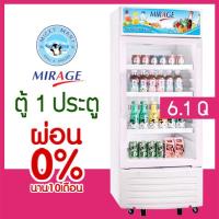 ราคา ตู้แช่ 1 ประตู ตู้แช่เครื่องดื่ม ความจุ 170 ลิตร / 6.1 คิว รุ่น BC-179M ยี่ห้อ MIRAGE (มิราจ) (13508731446)