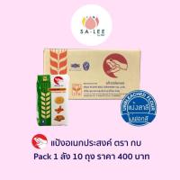 ราคา แป้งอเนกประสงค์ตรากบ 10 กิโลกรัม (13298560681)