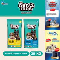 ราคา Dogker 3 Shape รสเนื้อ/ตับ ขนาด 20 kg. อาหารเม็ดสำหรับสุนัขทุกสายพันธุ์ (9277519780)
