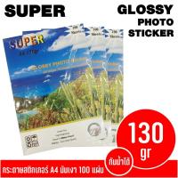 ราคา กระดาษโฟโต้ SUPER Glossy Photo Sticker A4-130gr (100 แผ่น) (4430434309)