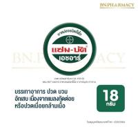 ราคา ขี้ผึ้งแซมบัค Zam-buk HR 18 กรัม (26019523354)