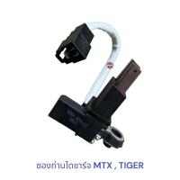 ราคา ซองถ่านไดชาร์จ Mighty-x Tiger 2L-5L , ซองถ่านไดชาร์จ ไมตี้เอ็ก MTX อย่างดี (22172920124)
