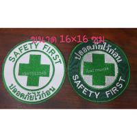 ราคา อาร์ม safety first ใหญ่ เย็บติดหลัง (1910703824)