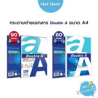 ราคา กระดาษ กระดาษถ่ายเอกสาร Double A ขนาด A4 80/90 แกรม แบบแพ็ค 40 แผ่นและ 100แผ่น (2215190382)