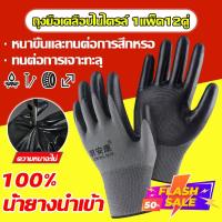 ราคา 【12คู่】ถุงมือนิรภัย (ราคาส่ง) เคลือบพียูสีดำขายยกแพ็ค กันบาด กันหนาม กันลื่น ถุงมือเคลือบยาง ถุงมือทำสวน (24284099583)